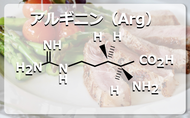 アルギニンの構造式